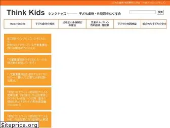 thinkkids.jp