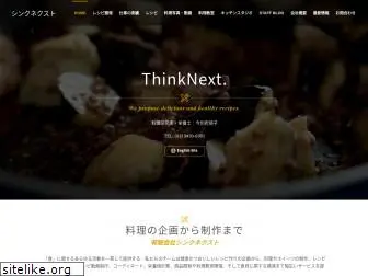 thinknext.co.jp