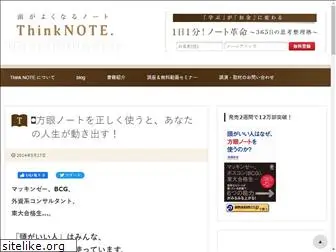 thinknote.jp