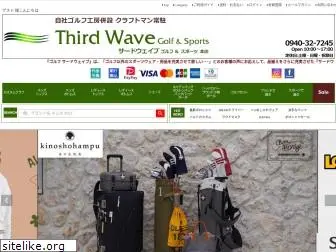 third-wave.jp
