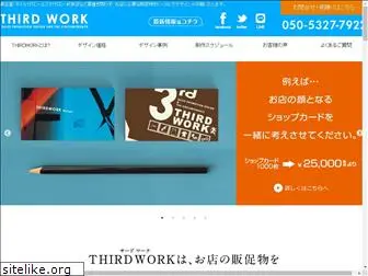 thirdwork.jp