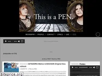 this-is-a-pen.net
