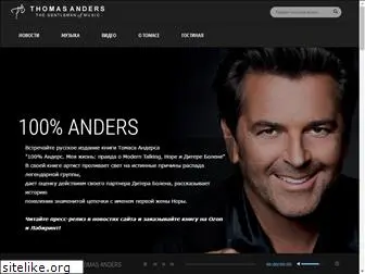 thomas-anders.ru