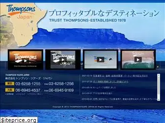 thompsons.co.jp