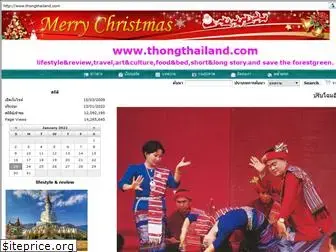 thongthailand.com