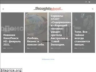 thoughtsabout.ru