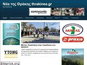 thrakinea.gr