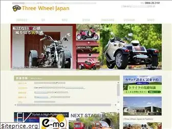 three-wheel.jp