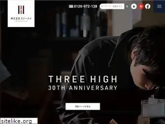 threehigh.co.jp