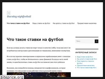 thursday-nightfootball.net