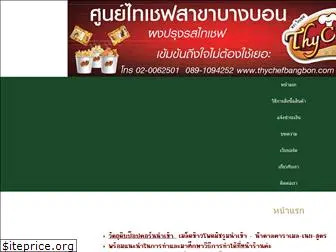 thychefbangbon.com