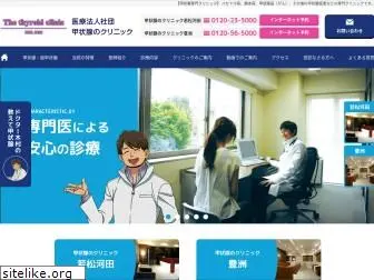 thyroid-clinic.or.jp