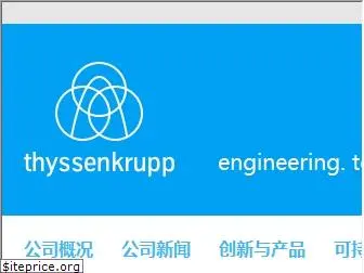 thyssenkrupp.com.cn