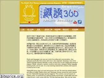 tibetan360.com