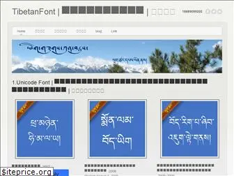 tibetanfont.org