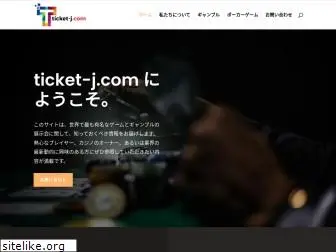 ticket-j.com