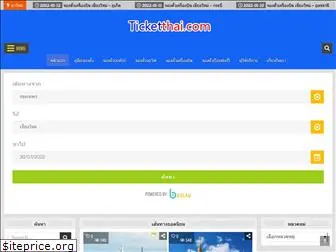 ticketthai.com