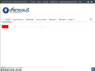 tiewchonburi.com