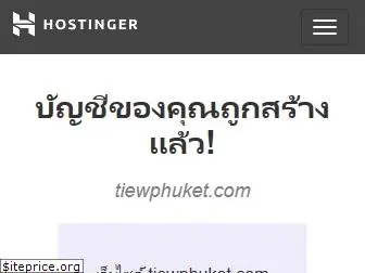 tiewphuket.com