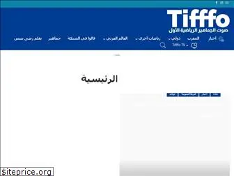 tifffo.com