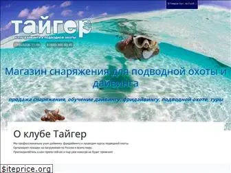 tiger-dive.ru