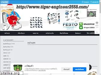 tiger-engineer2558.com