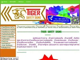 tigersafetysign.com