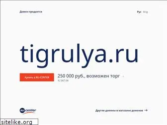 tigrulya.ru