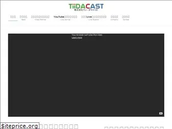 tiidacast.co.jp