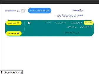 tikahost.ir