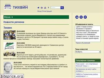 tikhvin.spb.ru