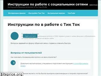 tiktok-help.ru