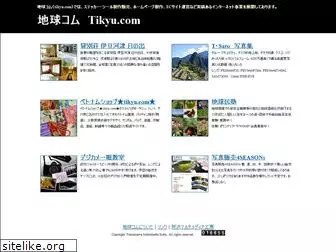 tikyu.com