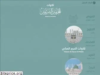 tilawatalharamain.com