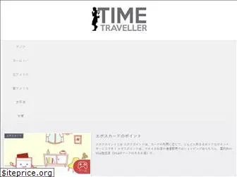 time-traveller.info