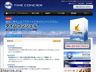 timeconcier.jp