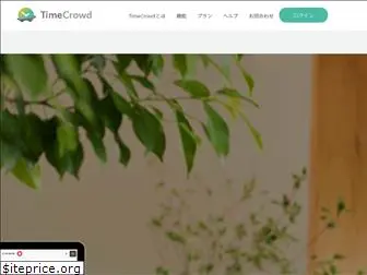 timecrowd.net