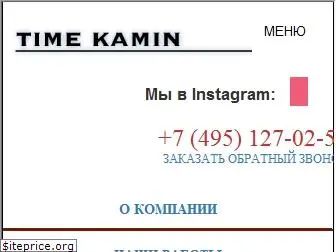 timekamin.ru