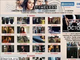 timelesstv.ru