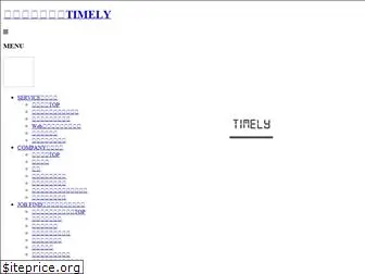 timely-group.jp
