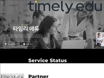 timelyedu.kr