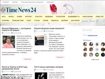 timenews24.ru