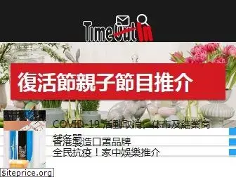 timeout.com.hk