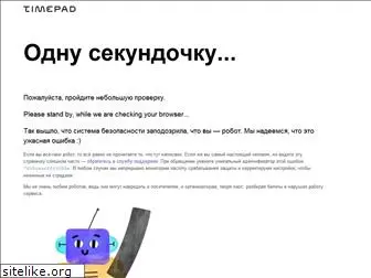 timepad.ru