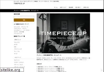 timepiece.jp