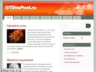 timepost.ru