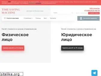 timesavingmachine.ru