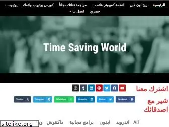 timesavingworld.com