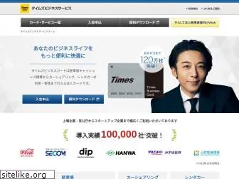 timesbiz.jp