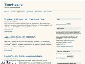 timestep.ru